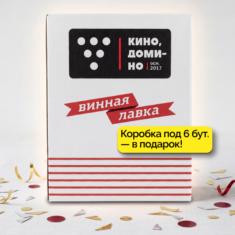 Ящик вина для беспечного уикенда