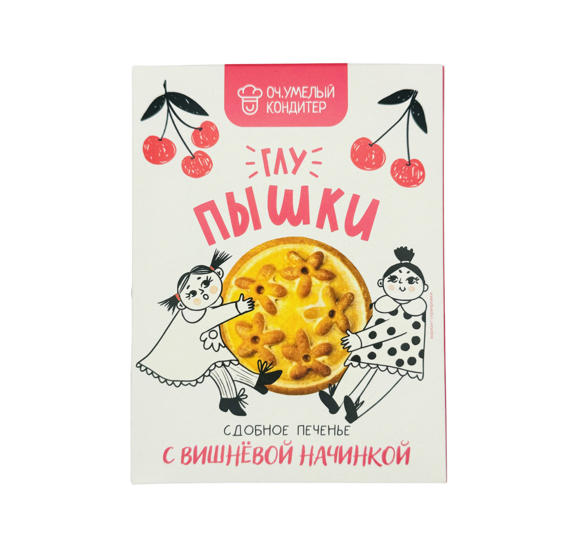 Печенье сдобное ГЛУ-ПЫШКИ с вишнёвой начинкой 200 г.