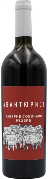 Авантюрист Резерв Каберне Совиньон 2022 красное сухое 0,75 л. 13,5% Вино российское с ЗГУ