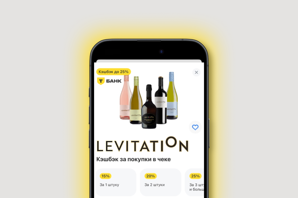 Кэшбэк до 25% на LEVITATION с картой Т-Банка