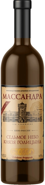 Массандра Седьмое небо князя Голицына белое сладкое 0,75 л. 16% Вино крепленое выдержанное с ЗГУ