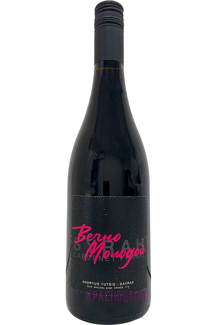 Юцис Гаврас Вечно Молодой красное сухое 0,75 л. 11% Вино