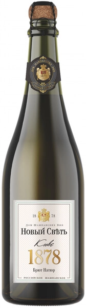 Новый Свет Кюве белое экстра брют 0,75 л. 13% Российское шампанское