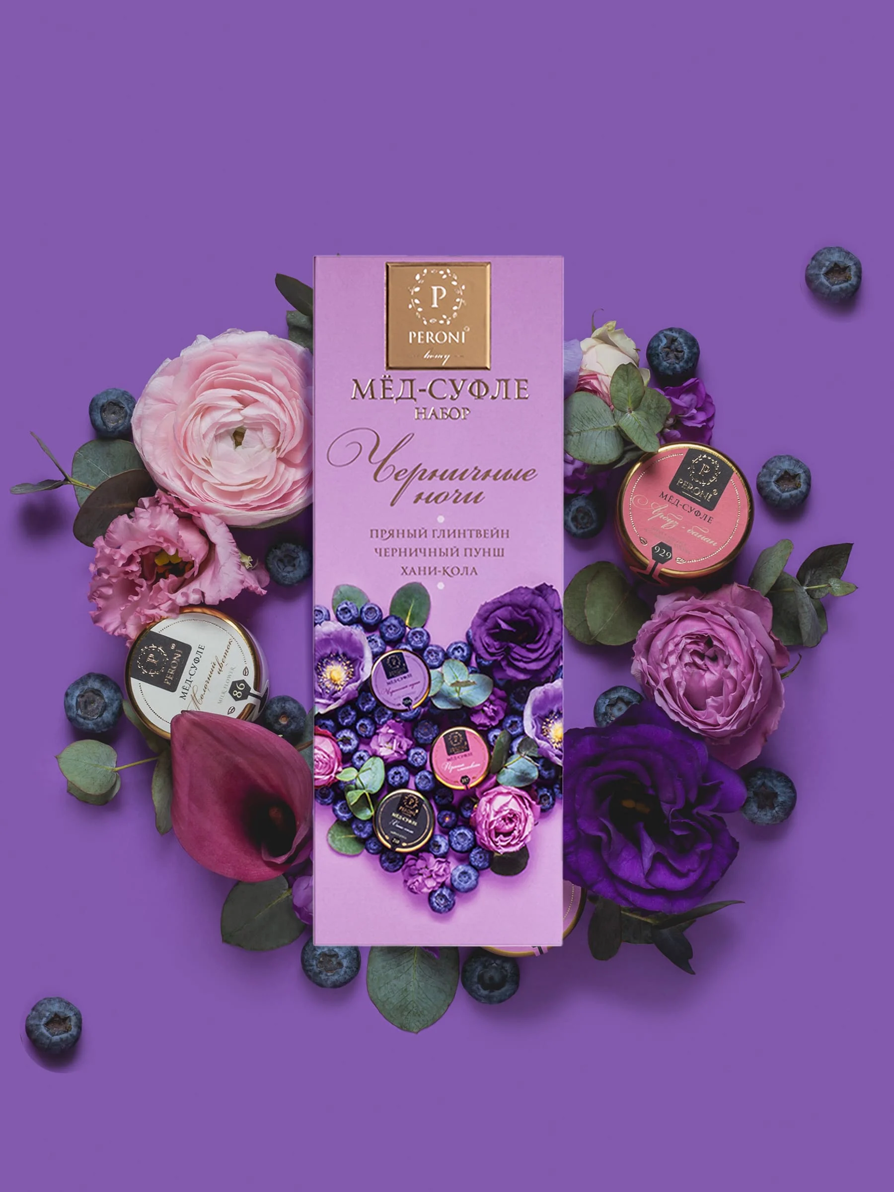 Peroni Черничные ночи 3*30г Набор 