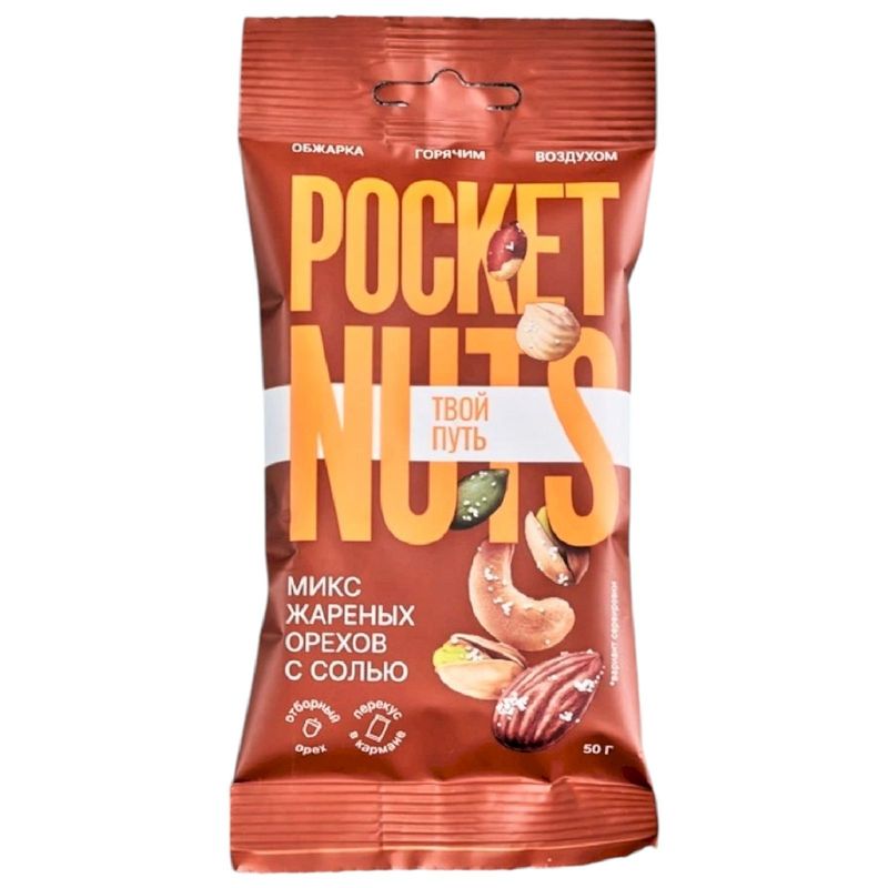 Микс жареных орехов с солью POCKETNUTS 50 г