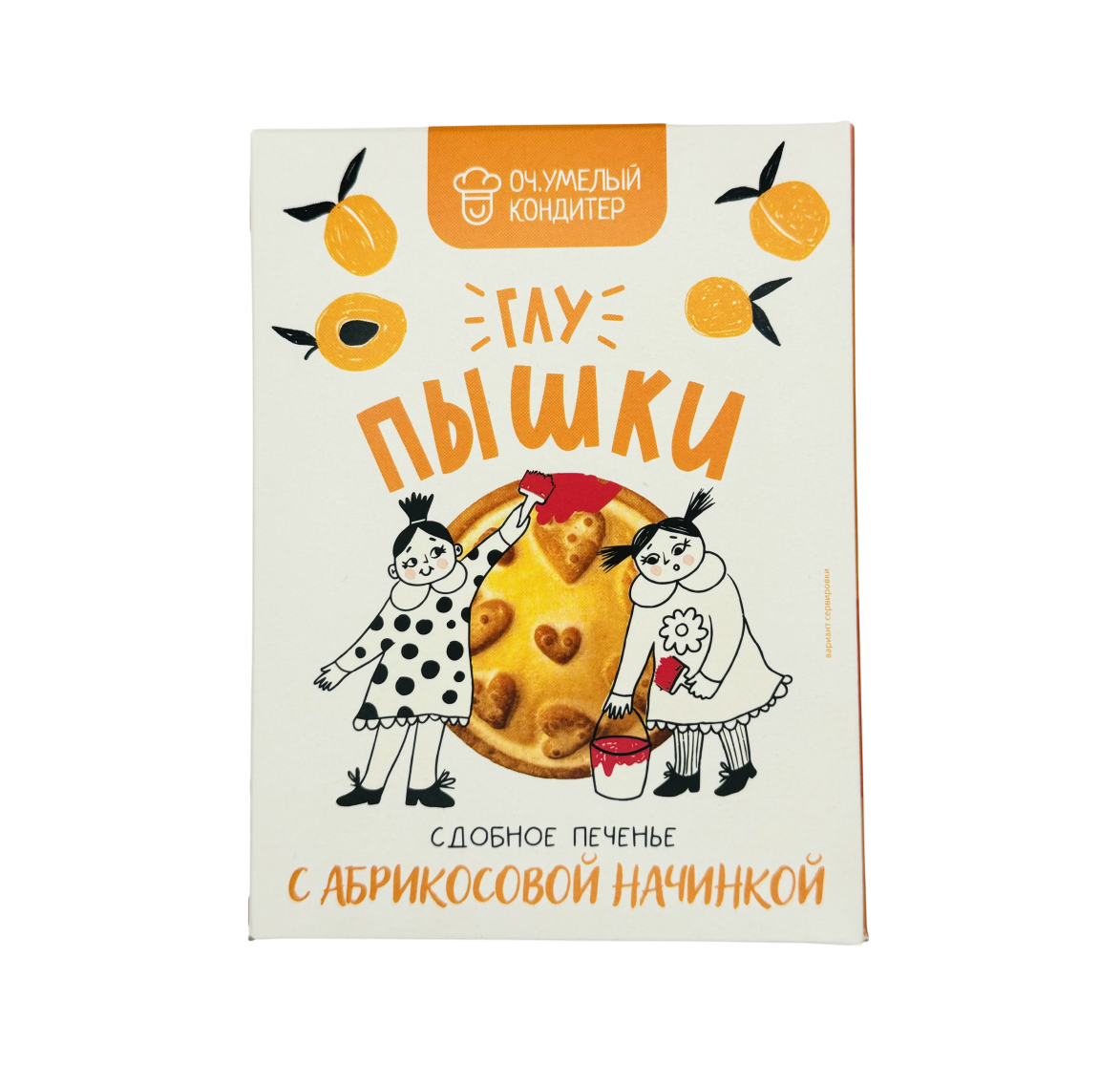 Печенье сдобное ГЛУ-ПЫШКИ с абрикосовой начинкой 200 г.