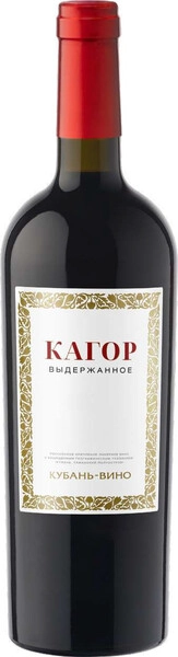 Кагор Выдержанное Кубань-Вино 0,75 л. 15,9% Вино крепленое с ЗГУ