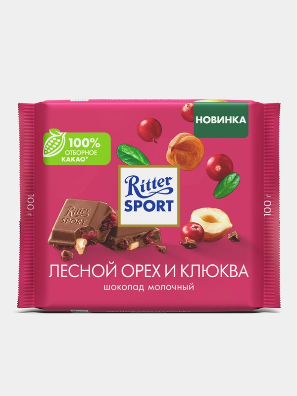 Риттер Спорт молочный шоколад лесной орех и клюква 100 гр