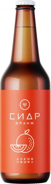 Сидр Ш Оранж 0,45 л. бут. 6% Сидр игристый 