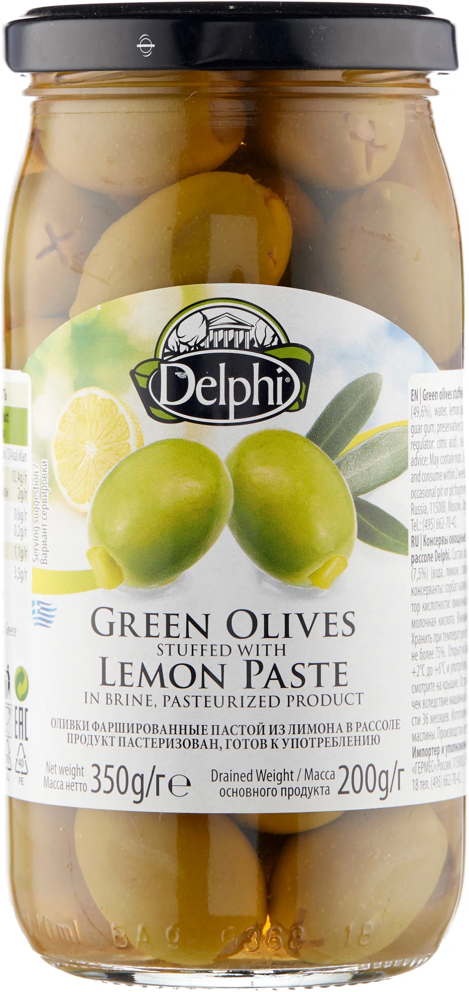Оливки фаршированные пастой из лимона в рассоле DELPHI 350 г.