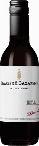 Валерий Захарьин Авторское Вино Каберне Совиньон красное сухое 0,187 л. 12% Вино российское с ЗГУ