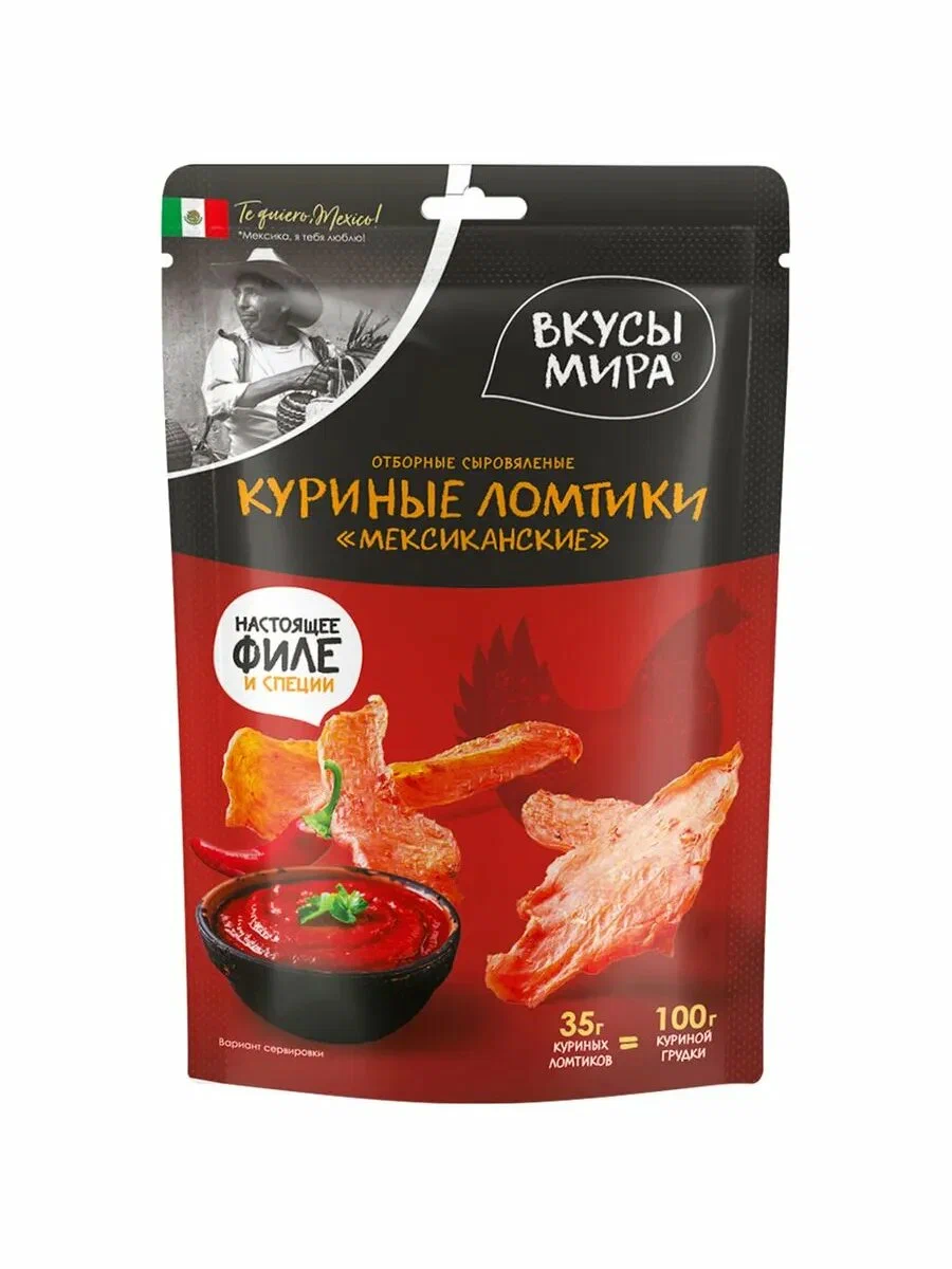 Куриные ломтики сыровял. Мексиканские Вкусы мира 35 г