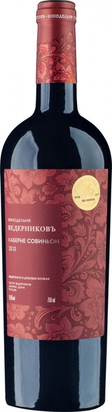Винодельня Ведерниковъ Резерв Каберне Совиньон красное сухое 0,75 л. 14,5% Вино выдержанное с ЗГУ