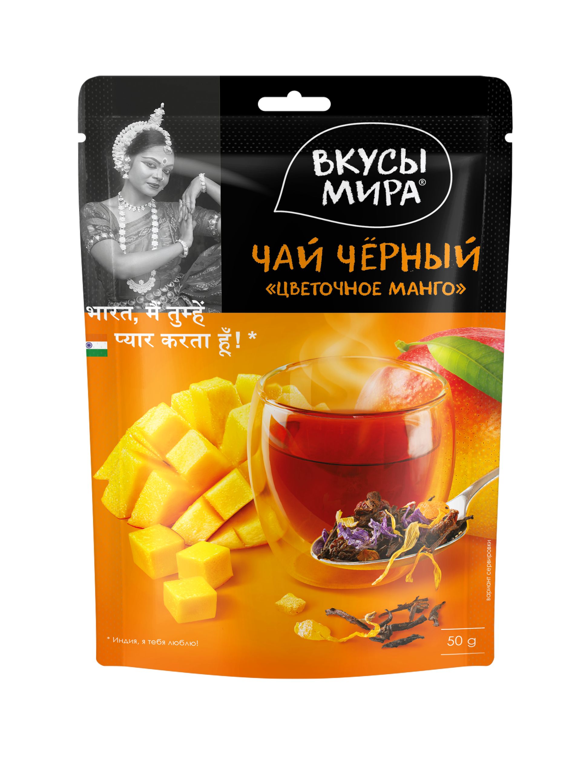 Чай черный Цветочное манго Вкусы мира 50 г.