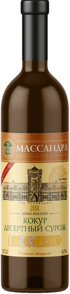 Массандра Кокур десертный Сурож белое сладкое 0,75 л. 16% Вино крепленое марочное с ЗГУ